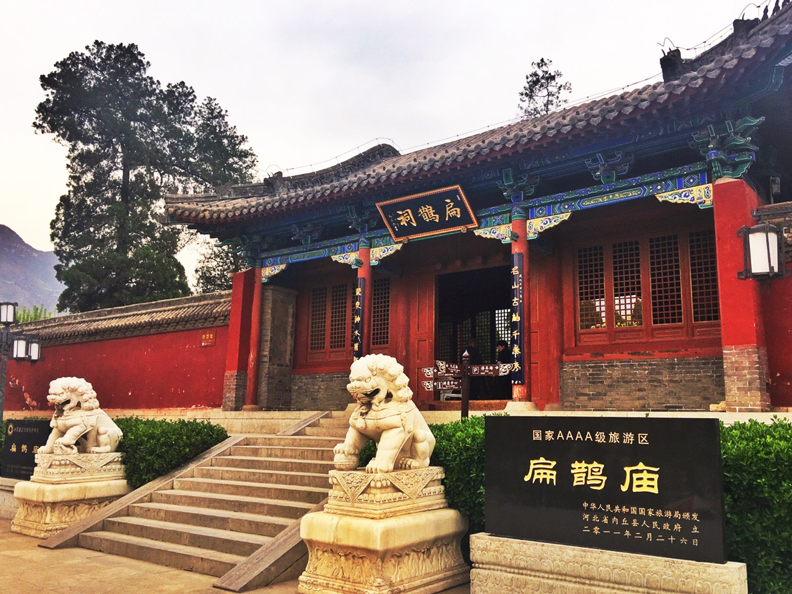河北省内丘县的扁鹊庙