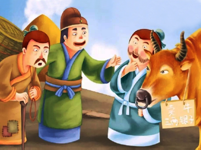 山宾卖牛的故事插画